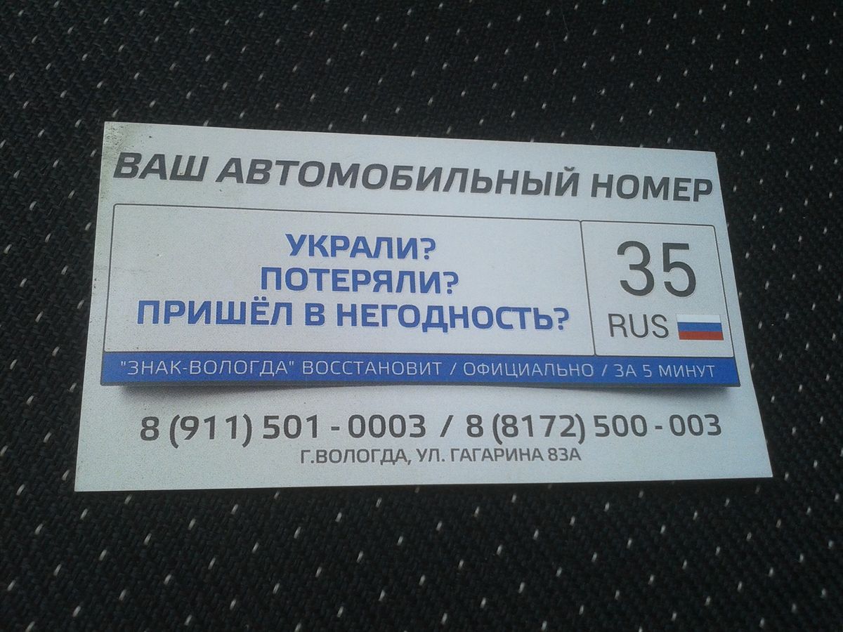 Ремонт, восстановление, замена, изготовление государственного номерного  знака (госномера автомобиля), стр. 2 | ГИБДД: информация